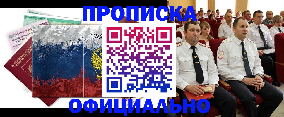 регистрация в Норильске