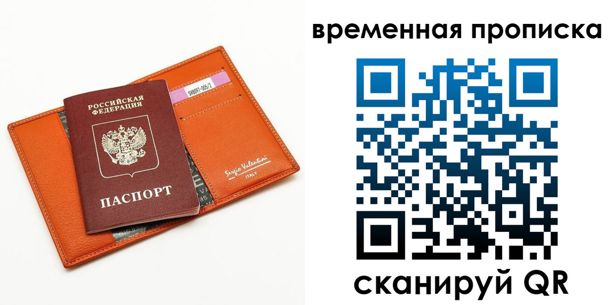 временная регистрация адрес в Норильске