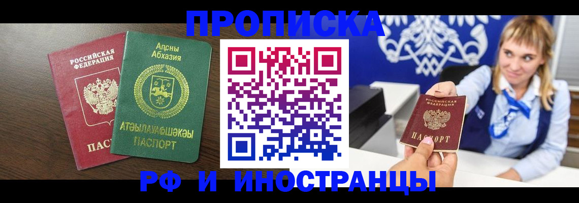 временная регистрация гарантия в Норильске