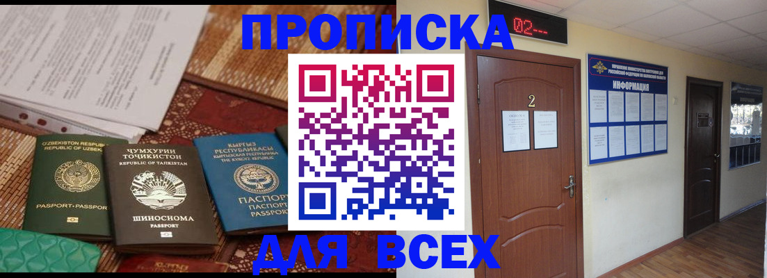 временная регистрация надежно в Норильске