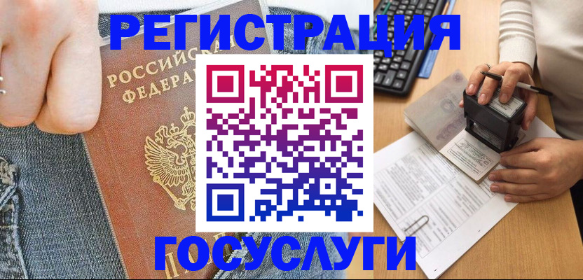 временная регистрация для школы в Норильске