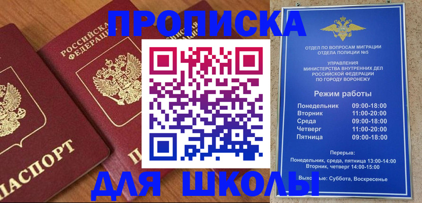 прописка ребенка в Норильске