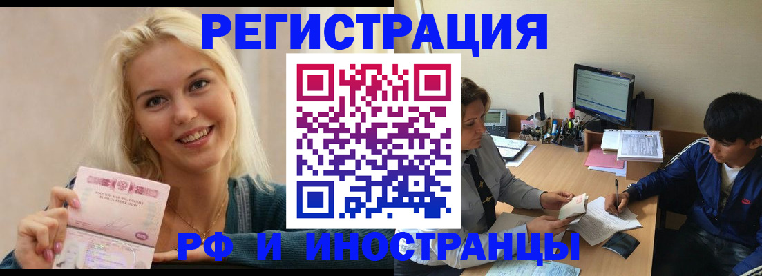 временная регистрация купить в Норильске