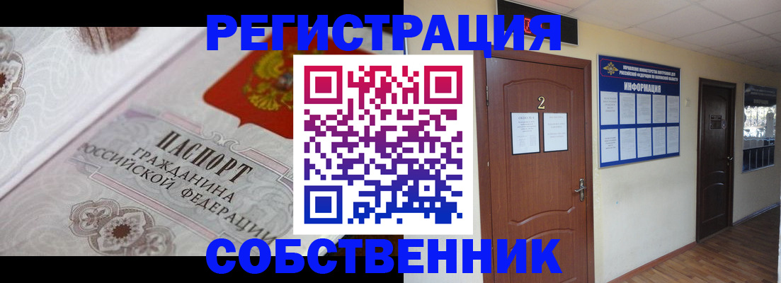 прописка 2025 в Норильске