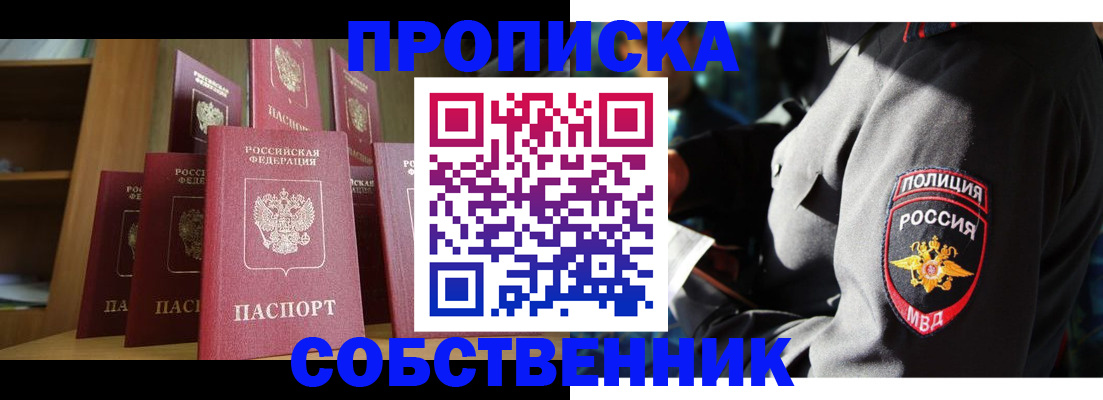прописка от собственника в Норильске