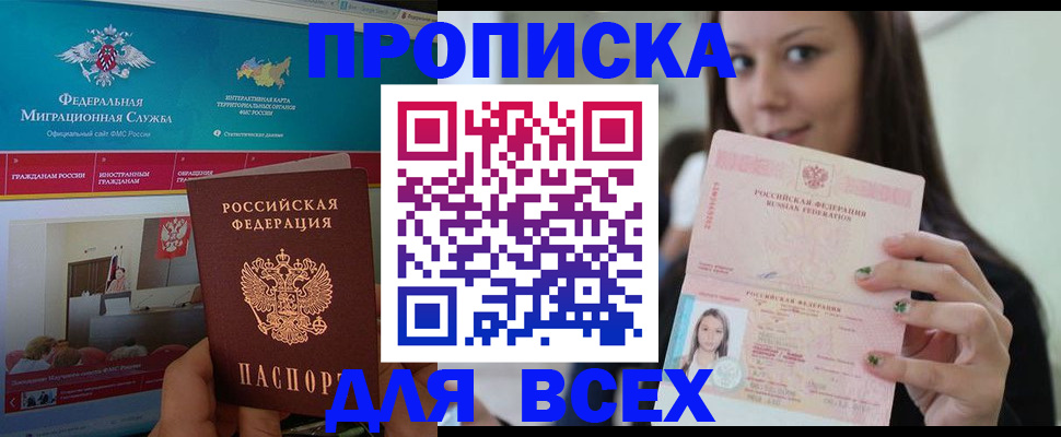 временная регистрация законно в Норильске