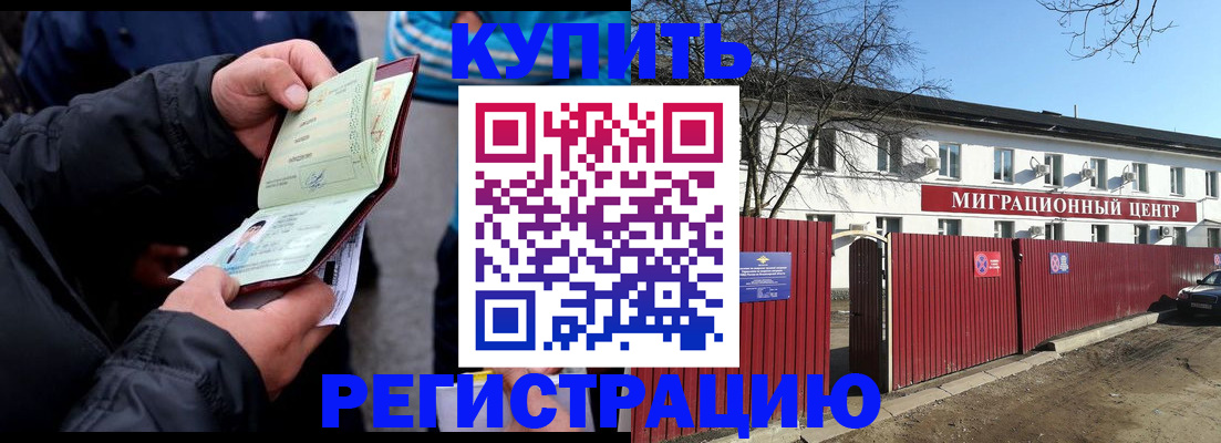 прописка в квартире в Норильске