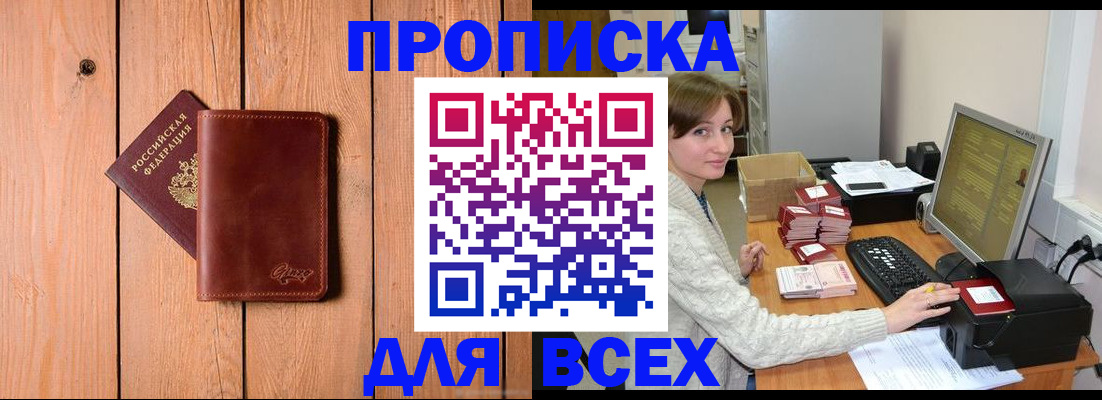 пропишу в квартире в Норильске
