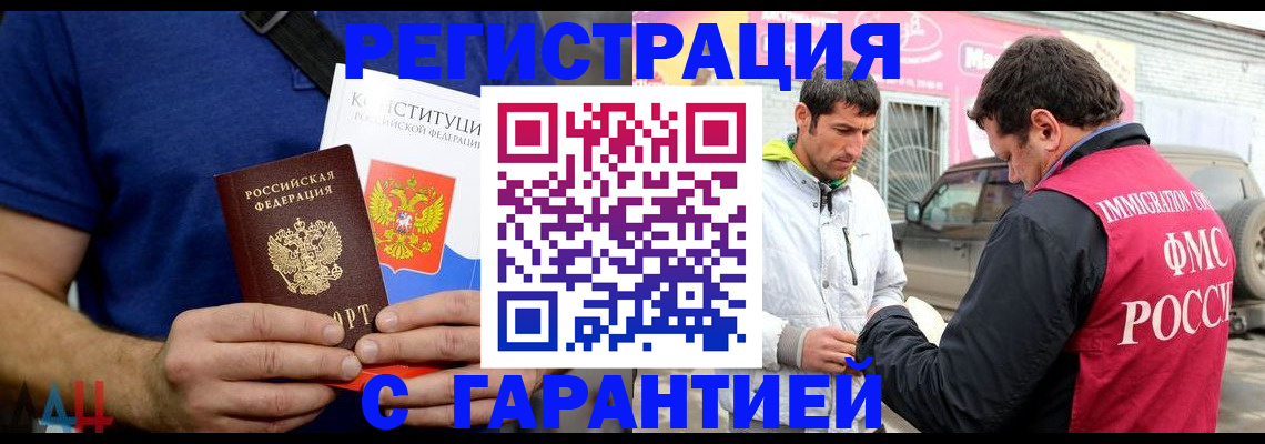 прописка в квартире в Норильске