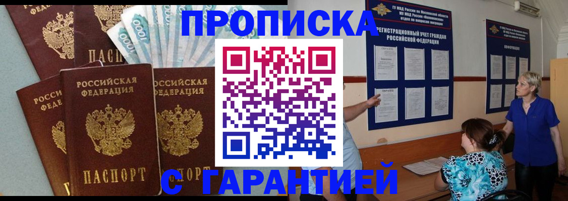 прописка ребенка в Норильске