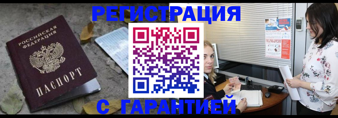 временная регистрация в Норильске